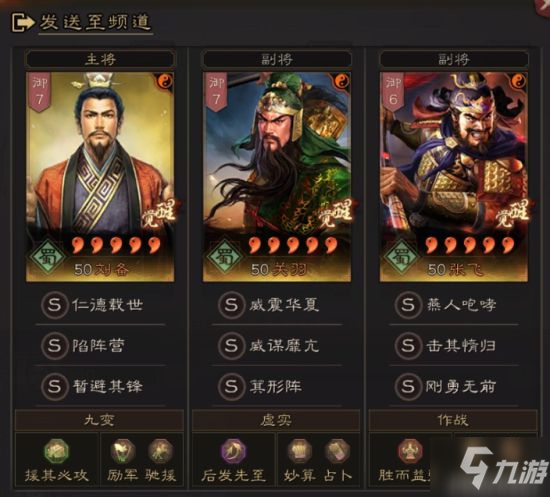 《三国志战略版》S8极限共存配将分享 S9通用