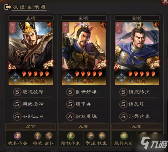 《三国志战略版》S8极限共存配将分享 S9通用