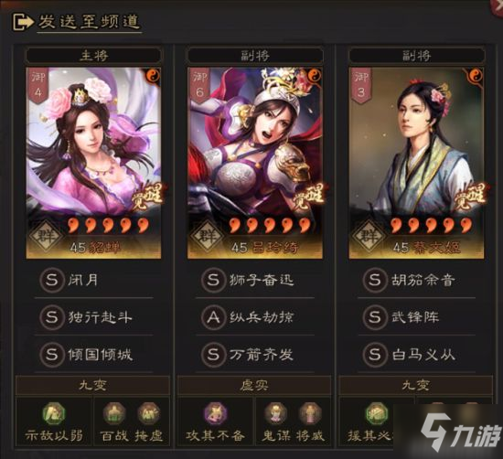 《三国志战略版》S8极限共存配将分享 S9通用