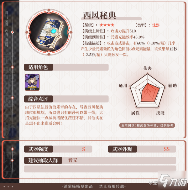 原神2.0雾切之回光武器祈愿抽取分析 什么武器值得抽