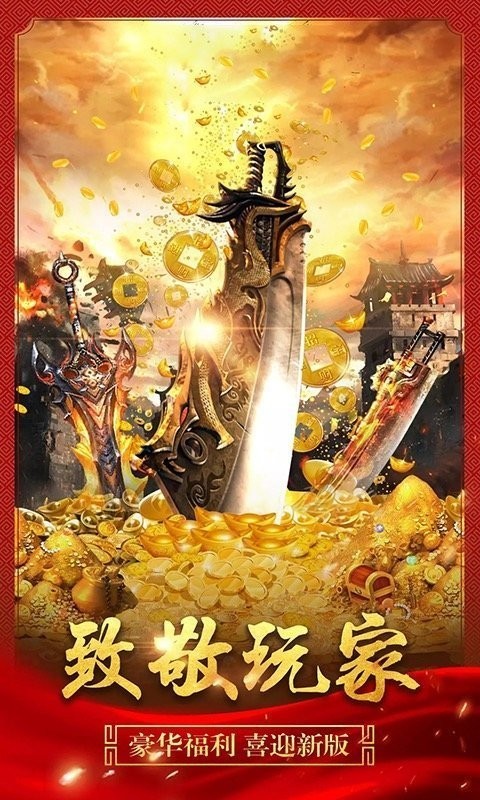 黄金皓月超变传奇截图2