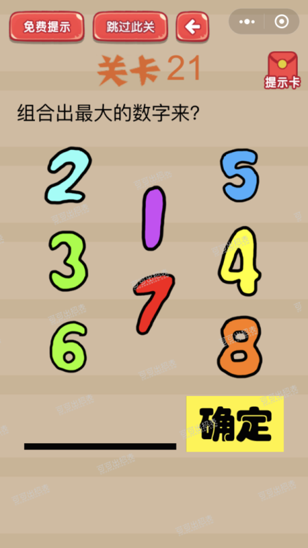 瘋狂抓數(shù)字截圖2