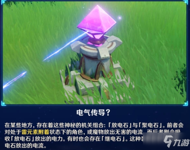 原神继电石怎么使用？踏鞴砂继电石连线解密攻略大全