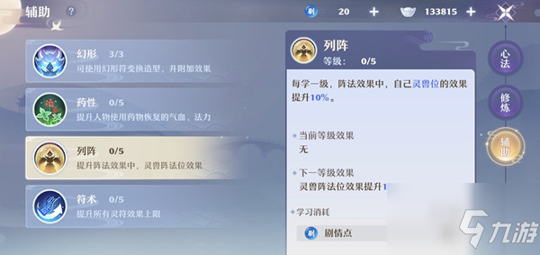 梦幻新诛仙辅助技能加点攻略 辅助技能最佳加点推荐
