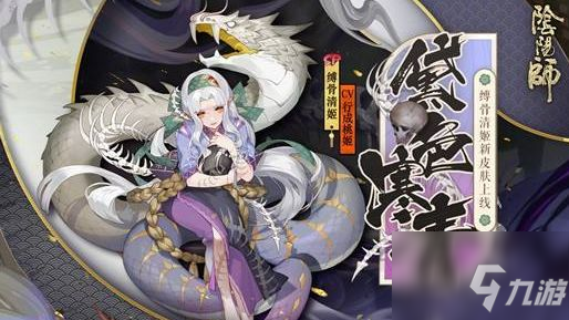 阴阳师蛇骨缚心商店兑换什么比较好？教你兑换高性价比的奖励