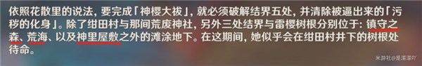 《原神》镇守之森任务流程攻略大全一览 神樱大祓镇守之森任务怎么玩汇总