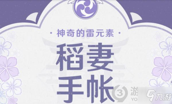 《原神》稻妻御影爐心任務(wù)怎么玩 稻妻御影爐心任務(wù)制作方法教程