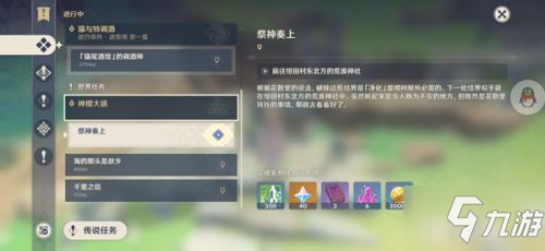 原神祭神奏上攻略 神樱大祓祭神奏上寻找结界/任务解密攻略图解