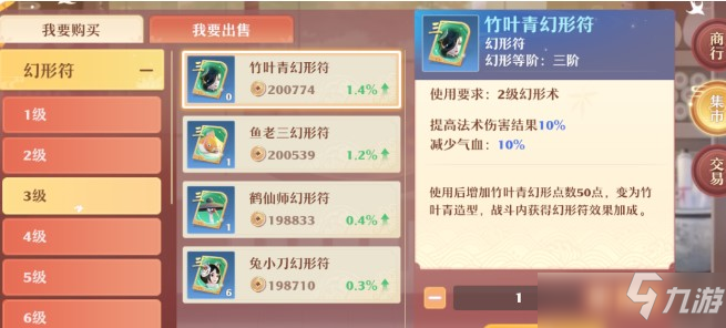 梦幻新诛仙各职业所需幻形符攻略