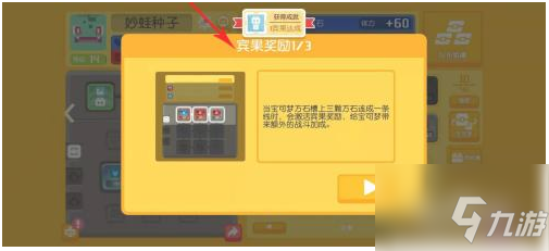 宝可梦大探险如何激活第二条宾果奖励 宝可梦大探险激活第二条宾果奖励方法