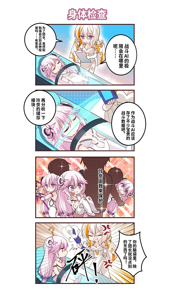 《青空之刃》四格漫画 | 13