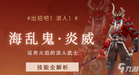 《原神》2.0稻妻海亂鬼炎威怎么打 海亂鬼炎威打法技巧攻略