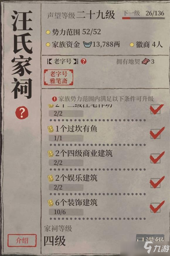 江南百景图家祠等级提升方法攻略