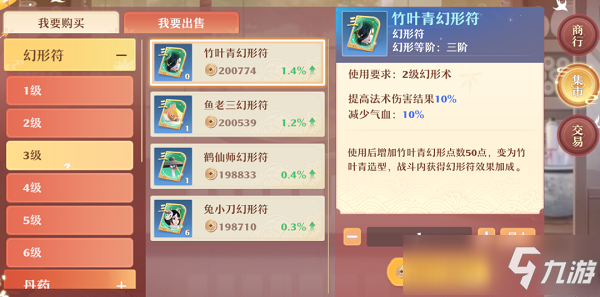 梦幻新诛仙变身玩法幻形符详细介绍攻略大全