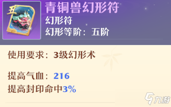 梦幻新诛仙变身玩法幻形符详细介绍攻略大全