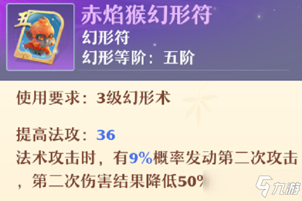 梦幻新诛仙变身玩法幻形符详细介绍攻略大全