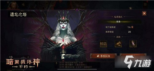 暗黑破坏神不朽的全新体验 随时随地组队探险