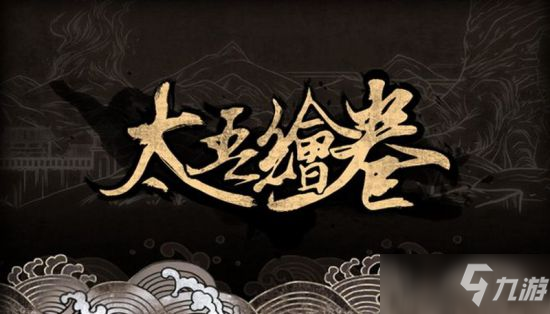 《太吾繪卷》閉關(guān)中發(fā)聲：沒有挖地道跑路，神功已修煉至第七層