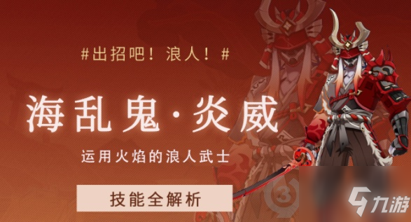 《原神》海亂鬼炎威怎么打 2.0稻妻海亂鬼炎威打法技巧攻略