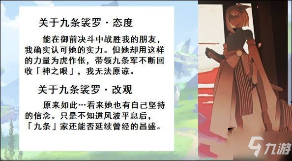 原神 九条裟罗是谁 原神 九游手机游戏