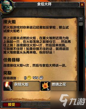 魔獸世界tbc火焰節(jié)任務(wù)攻略大全 wow懷舊服tbc火焰節(jié)任務(wù)攻略匯總