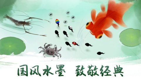 魚戲荷塘截圖2