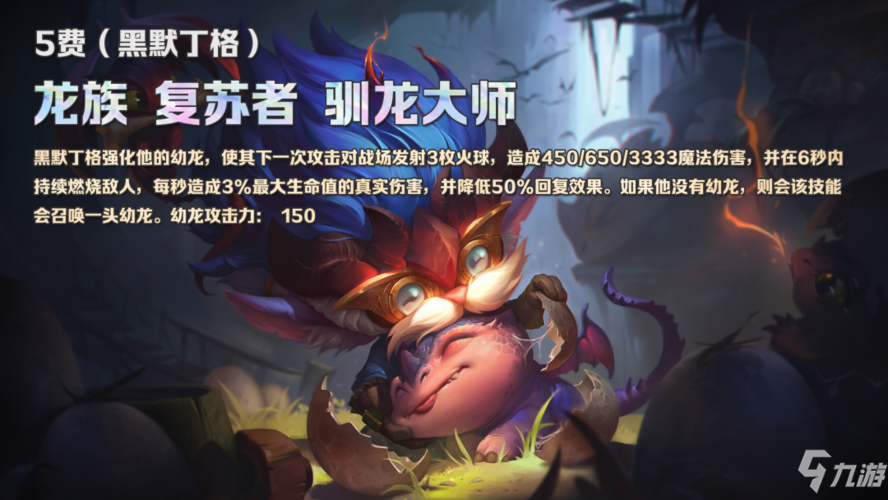 《云顶之弈》S5.5版本龙族纹章怎么获得