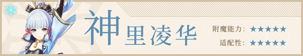 原神2.0雾切之回光武器评测 武器技能与角色适配性分析