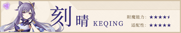 原神2.0雾切之回光武器评测 武器技能与角色适配性分析
