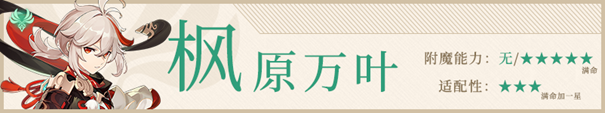 原神2.0雾切之回光武器评测 武器技能与角色适配性分析