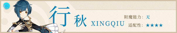 原神2.0雾切之回光武器评测 武器技能与角色适配性分析