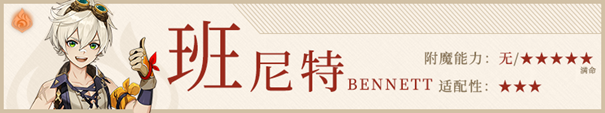 原神2.0雾切之回光武器评测 武器技能与角色适配性分析