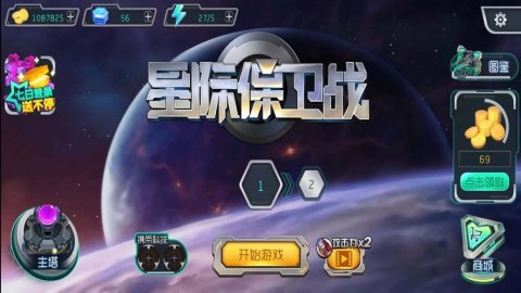 星际保卫战截图2