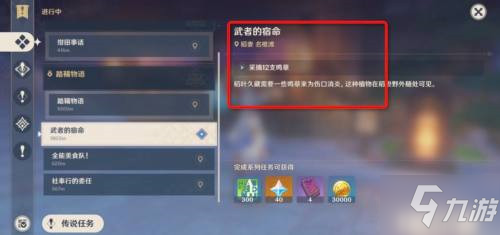 原神武者的宿命攻略大全 12朵鸣草采集路线位置一览
