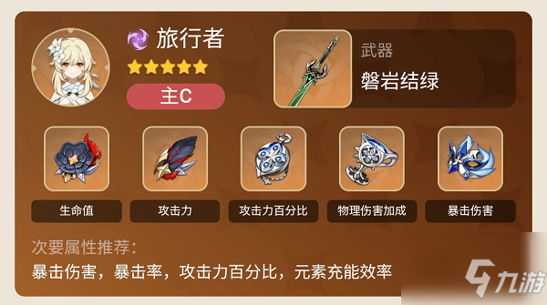 原神旅行者雷该怎么玩？雷主装备推荐攻略