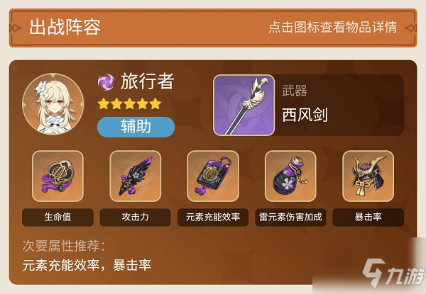 原神旅行者雷该怎么玩？雷主装备推荐攻略