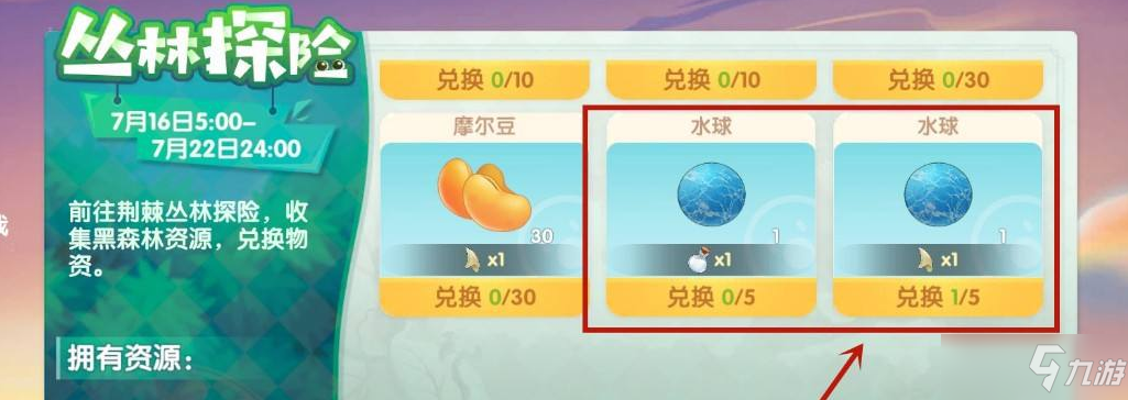《摩尔庄园手游》黑森林水球获取方法介绍