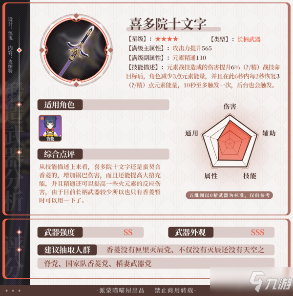 《原神》2.0四星武器强度评测