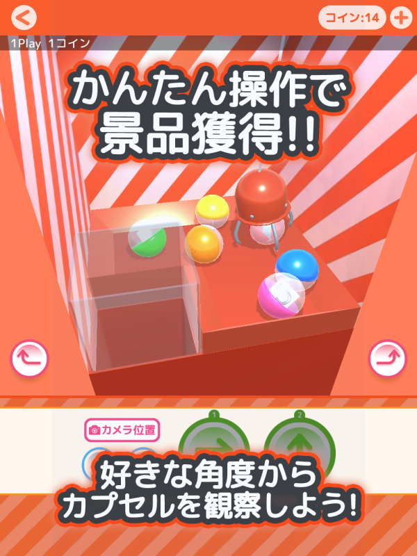 クレーンゲーム无料アプリ确率クレ确率机キャッチャーシミュレーションゲーム截图2