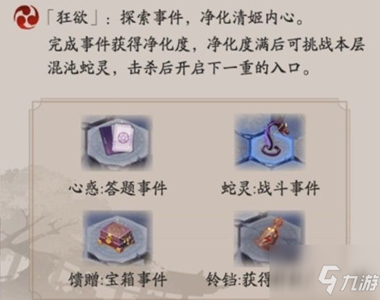 陰陽(yáng)師蛇骨縛心狂欲怎么過(guò)？小技巧教你快速過(guò)關(guān)