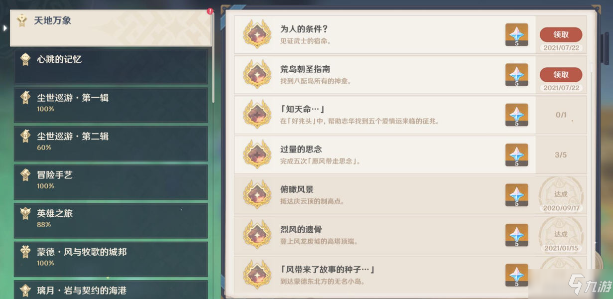 《原神》隐藏勇士任务流程攻略