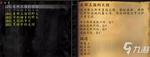 魔兽世界仲夏火焰节即将开启 各地烈焰位置全攻略