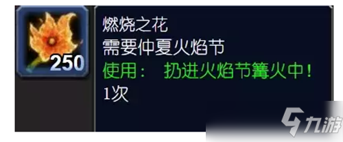 魔兽世界仲夏火焰节即将开启 各地烈焰位置全攻略