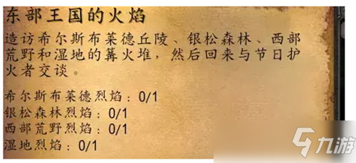 魔兽世界仲夏火焰节即将开启 各地烈焰位置全攻略