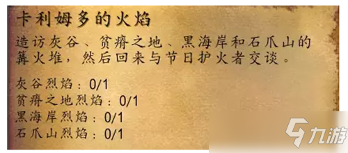 魔兽世界仲夏火焰节即将开启 各地烈焰位置全攻略