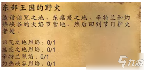 魔兽世界仲夏火焰节即将开启 各地烈焰位置全攻略