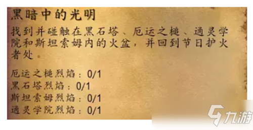魔兽世界仲夏火焰节即将开启 各地烈焰位置全攻略