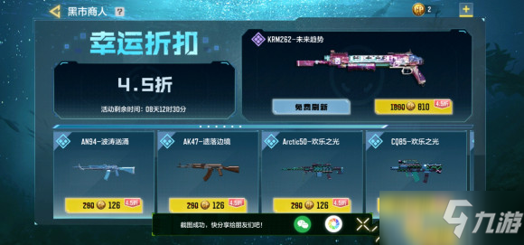 《使命召唤手游》黑市商人活动位置入口介绍