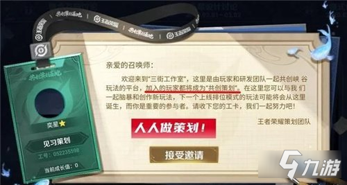 《王者荣耀》怎么获得 共创策划主页装扮如何获取