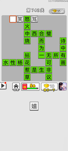 成語招賢記第742關(guān)答案 成語招賢記答案大全